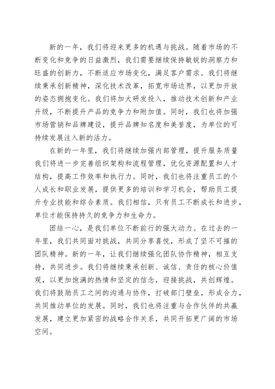 公司2025年单位新年贺词_第2页