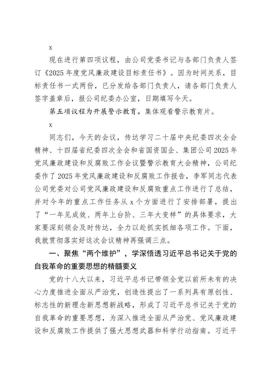 公司2025年党风廉政建设和反腐败工作暨警示教育大会主持词_第2页