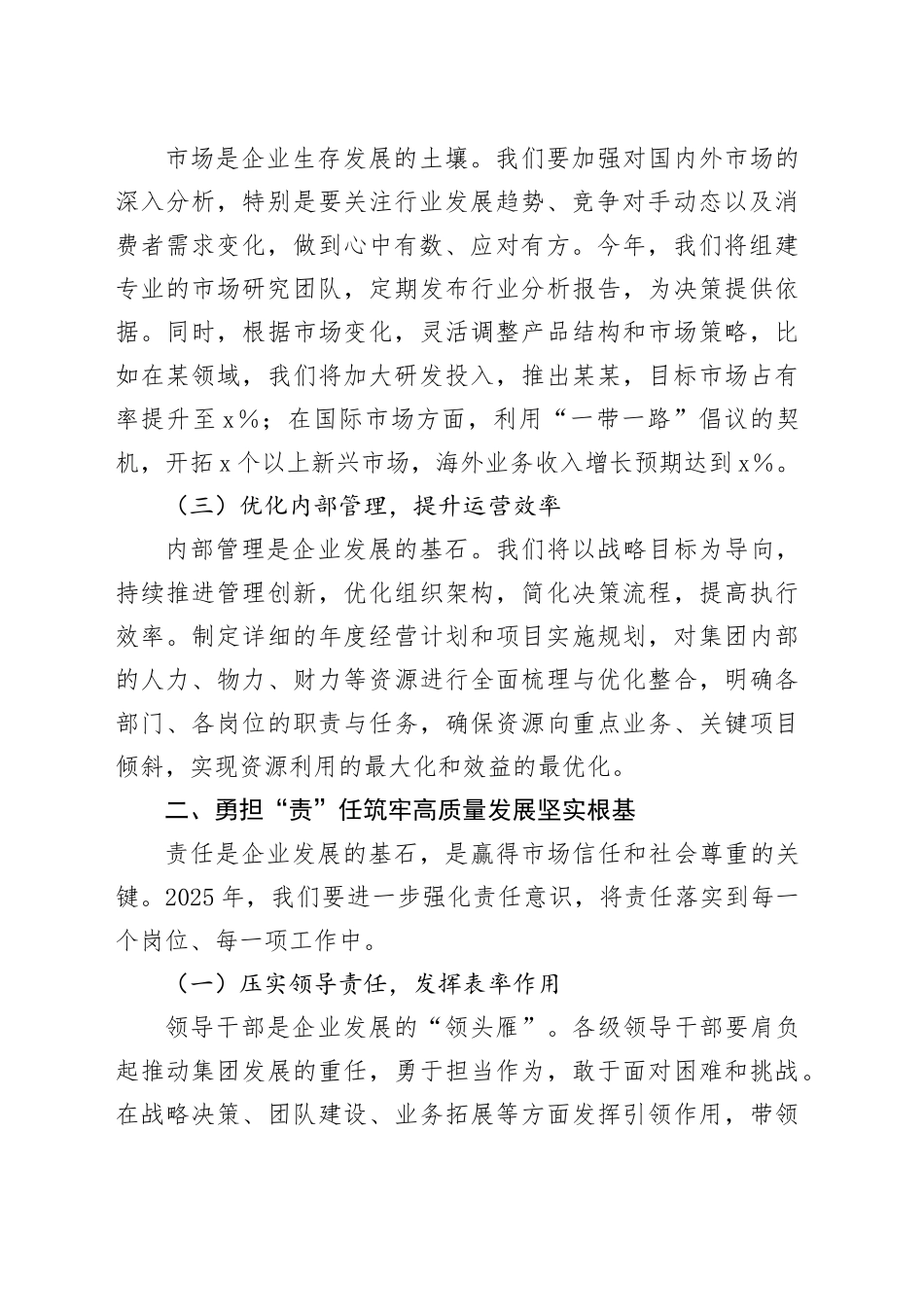 公司2025年度工作动员部署会议上的讲话_第2页