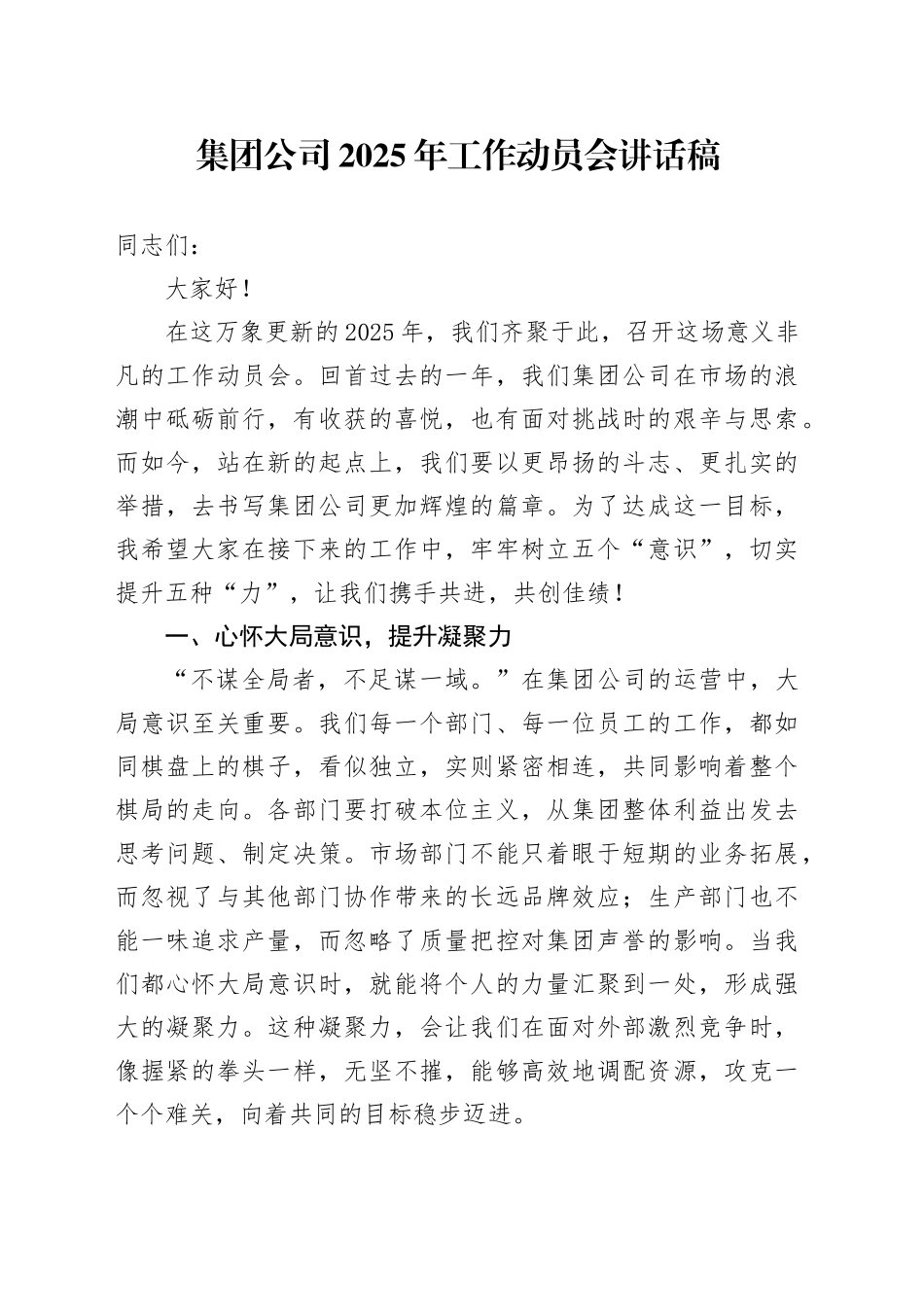 公司2025年工作动员会讲话稿_第1页
