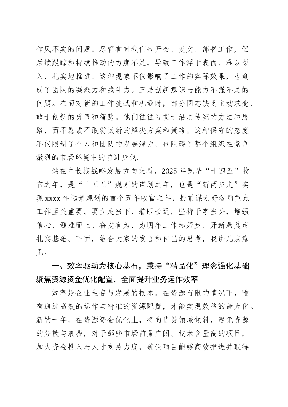 公司2025年工作务虚会总结讲话企业20241225_第2页