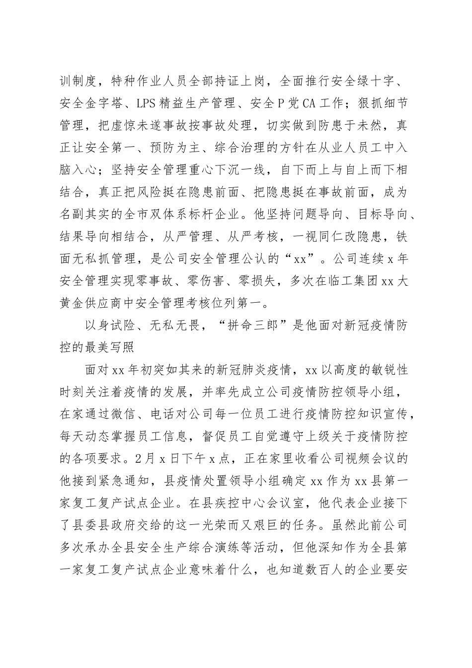 公司安全生产办公室主任事迹材料_第2页