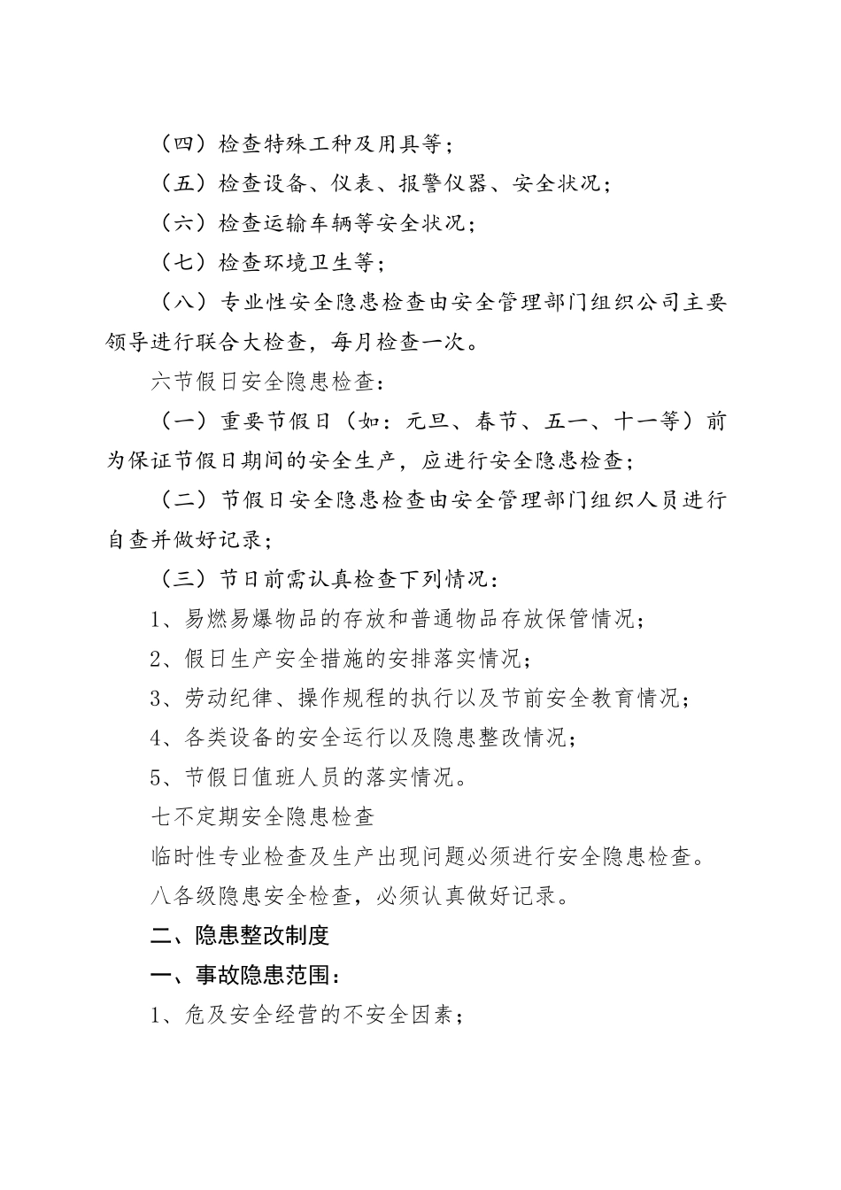 公司安全事故隐患排查治理制度及台账_第2页