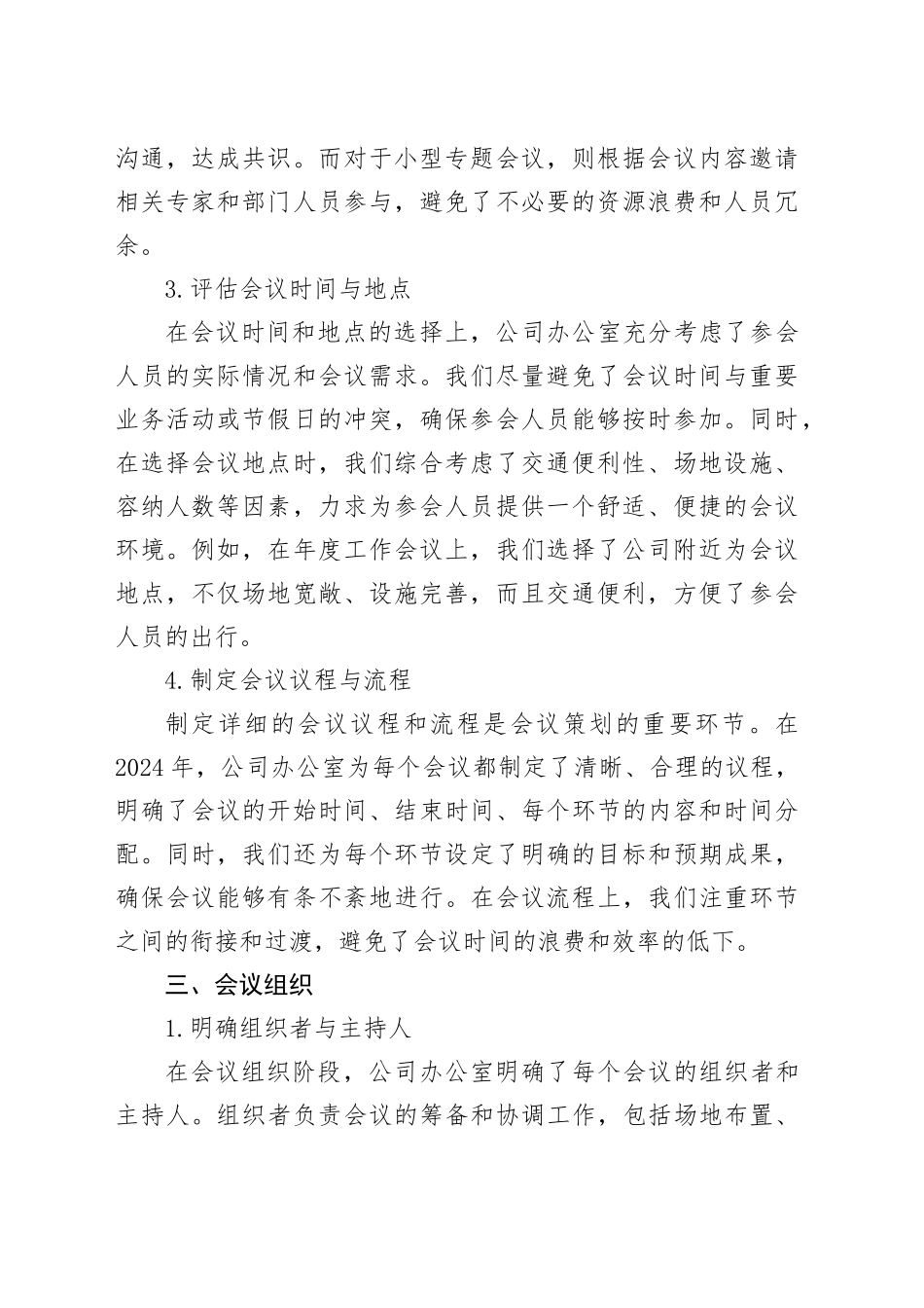 公司办公室2024年会议管理工作总结_第2页