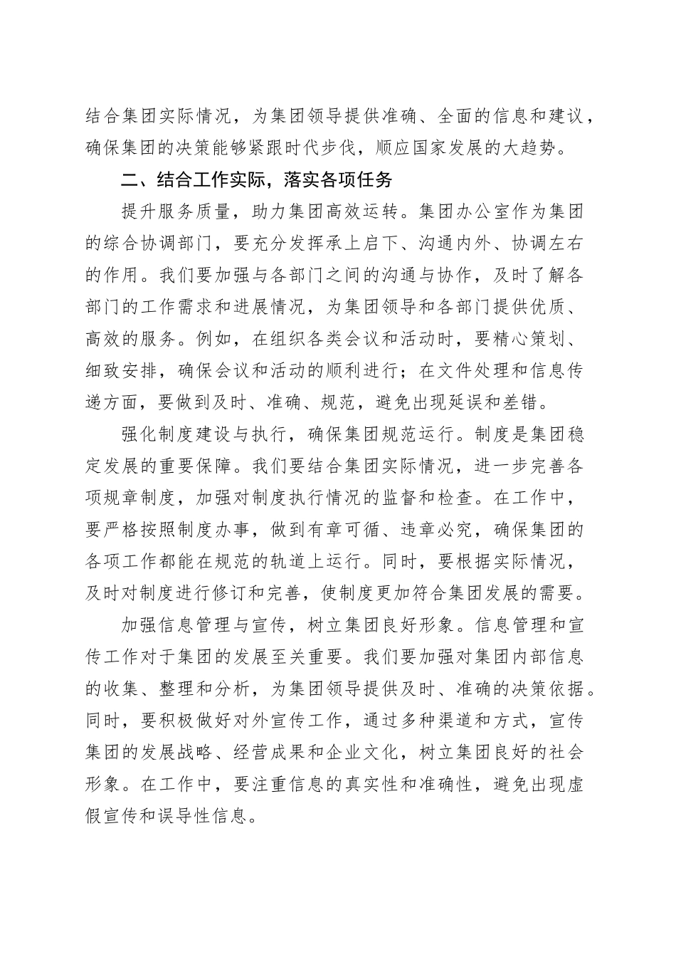 公司办公室主任2024年度民主生活会会前集中学习会议研讨发言材料企业20250124_第2页