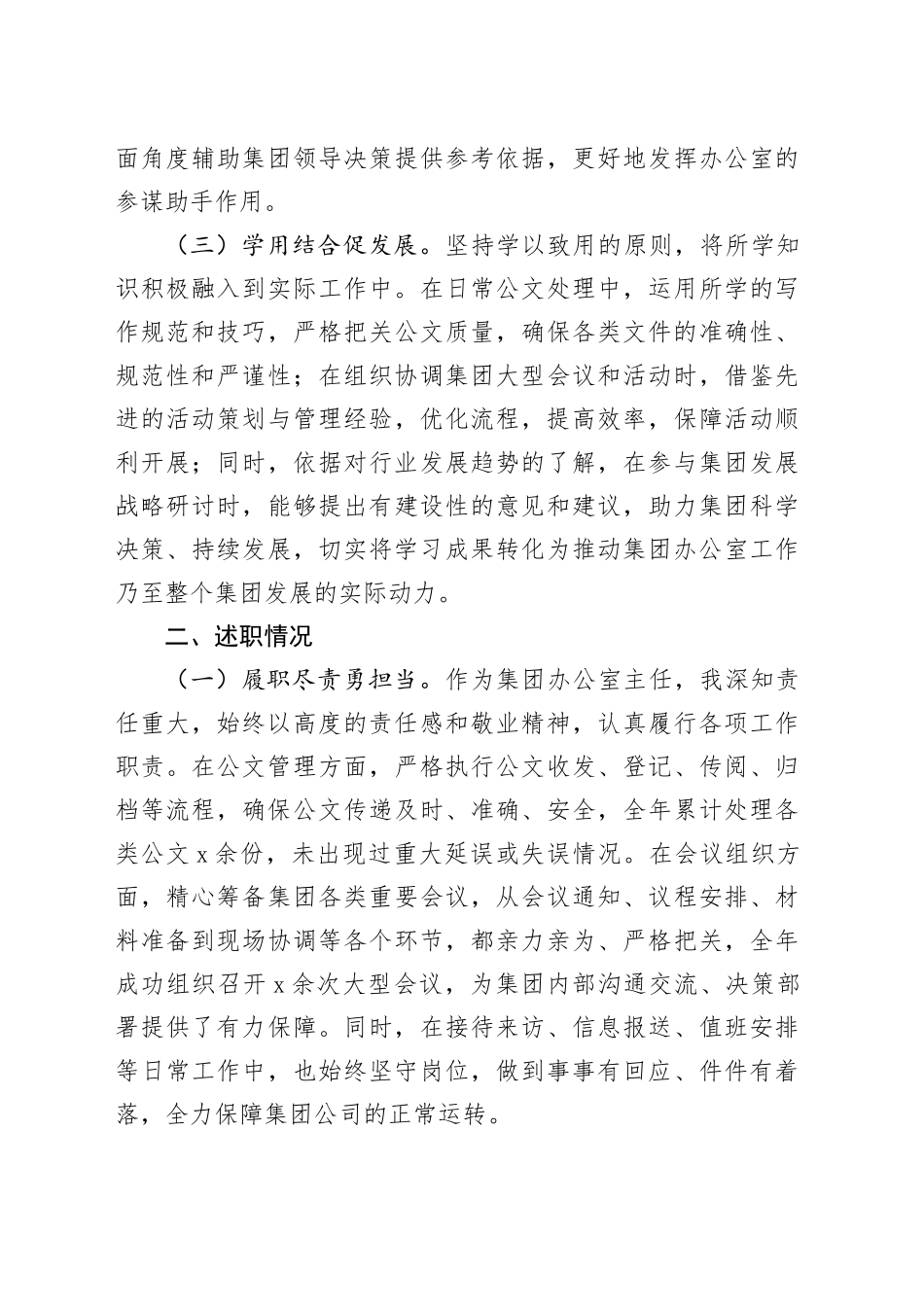 公司办公室主任2024年度述学述职述廉报告_第2页