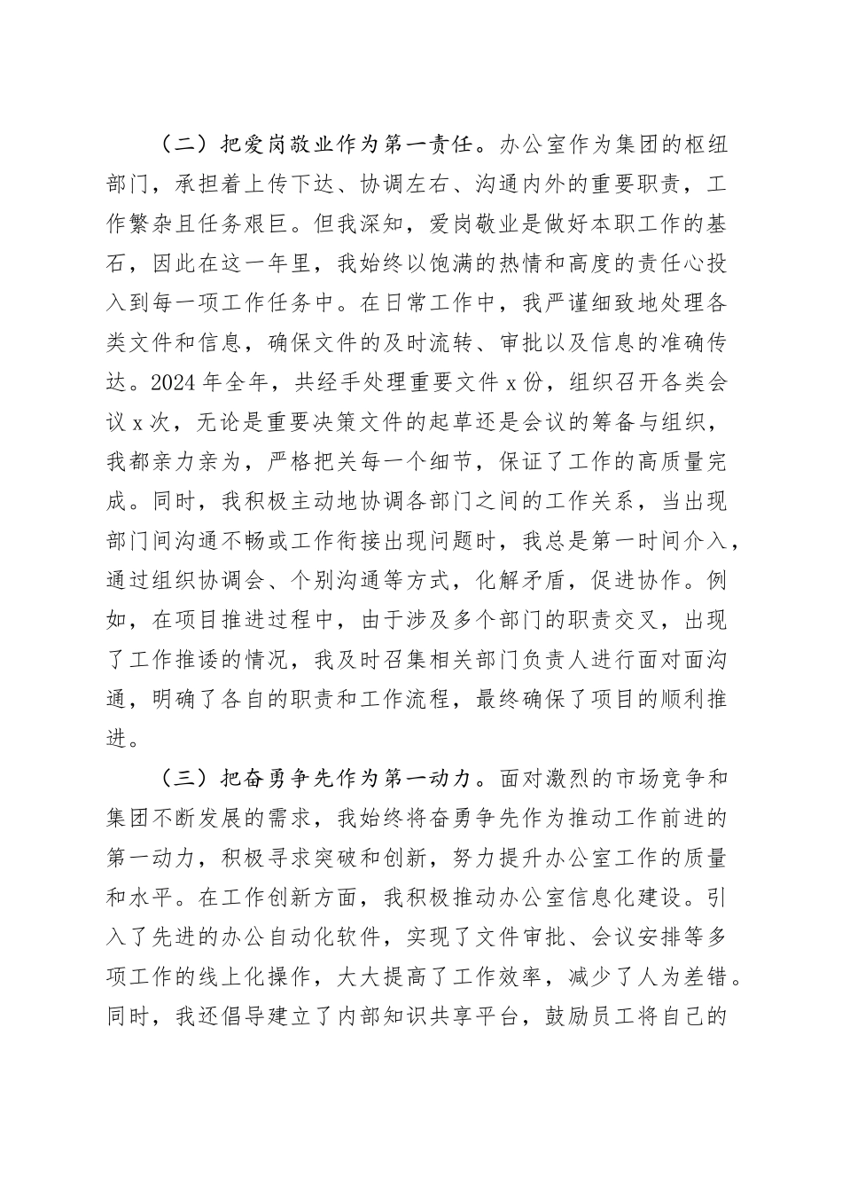 公司办公室主任2024年个人述职报告企业工作总结汇报20241127_第2页