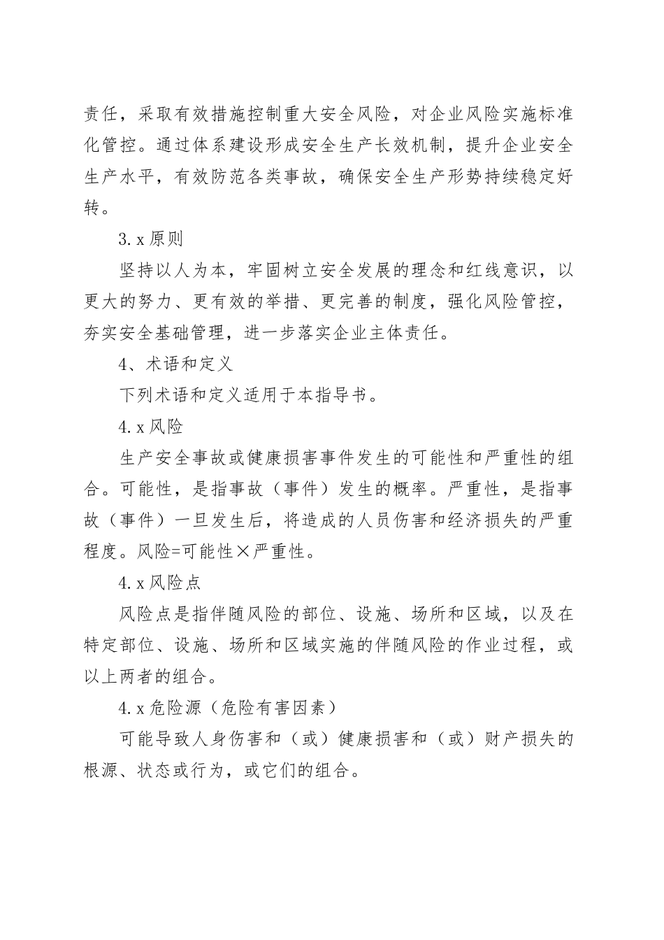 公司部门风险分级管控体系指导书_第2页