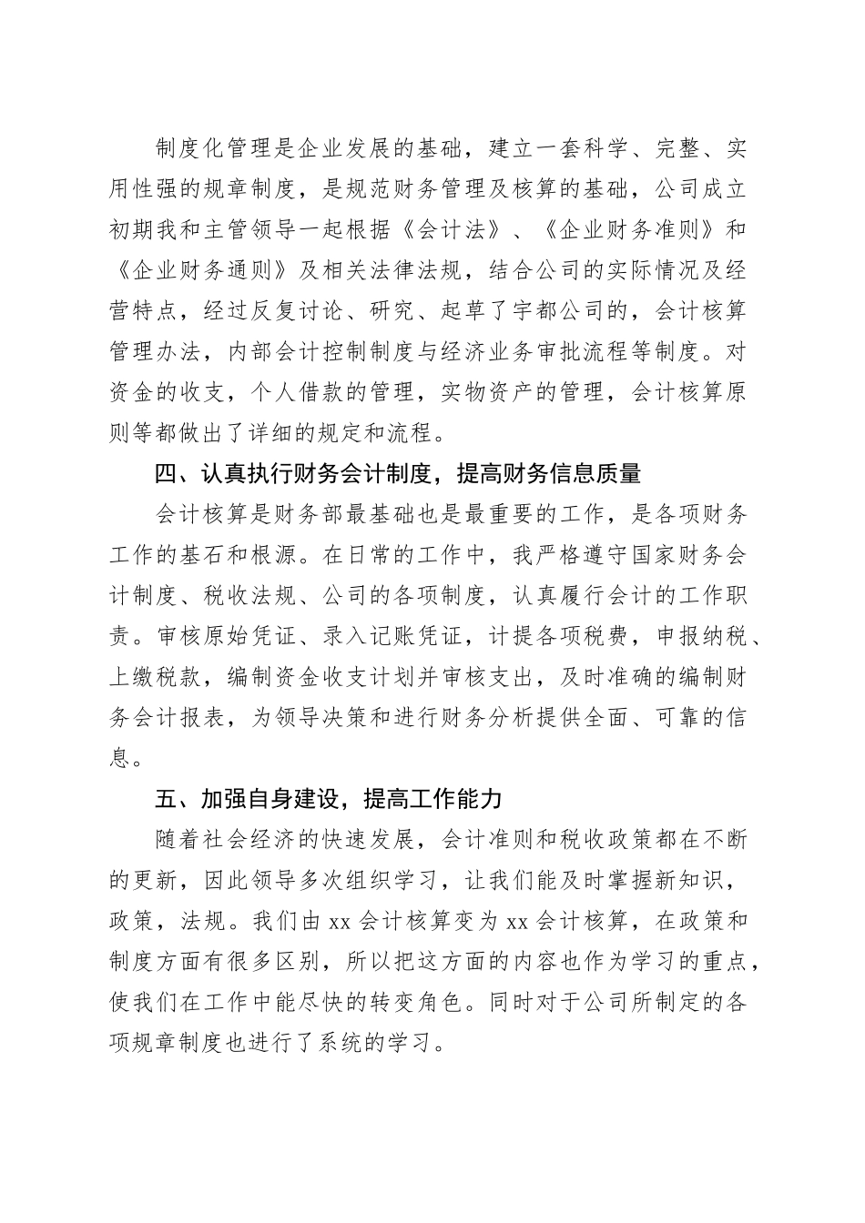 公司财务年终工作总结汇报_第2页