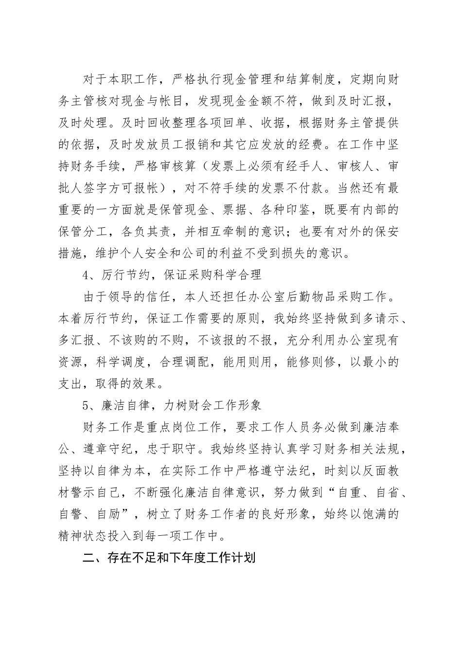 公司出纳年终工作总结汇报_第2页