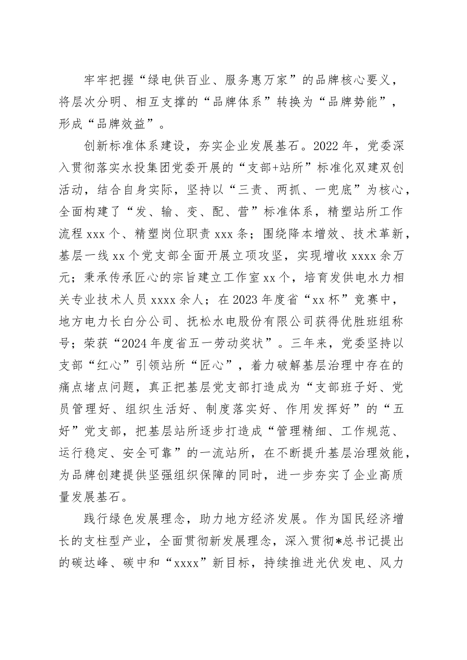 公司创建党建品牌经验交流_第2页