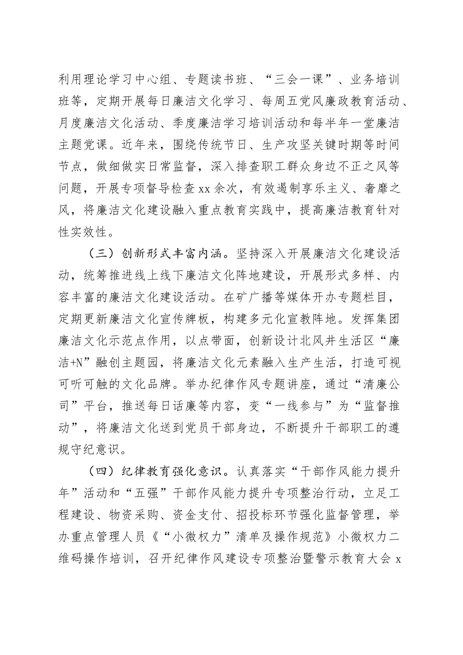 公司党2024年廉洁文化建设工作总结_第2页