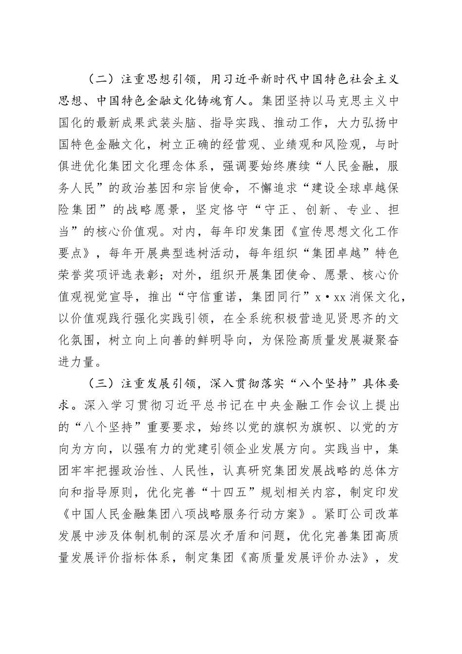 公司党建高质量发展工作情况总结报告3500字_第2页