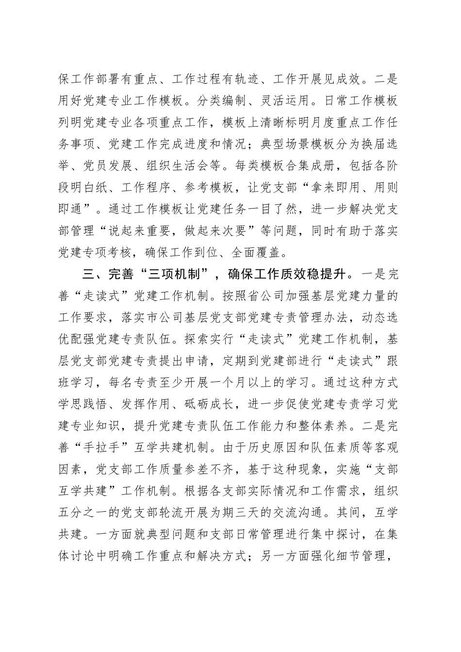 公司党建与生产经营深度融合工作经验材料企业20241129_第2页