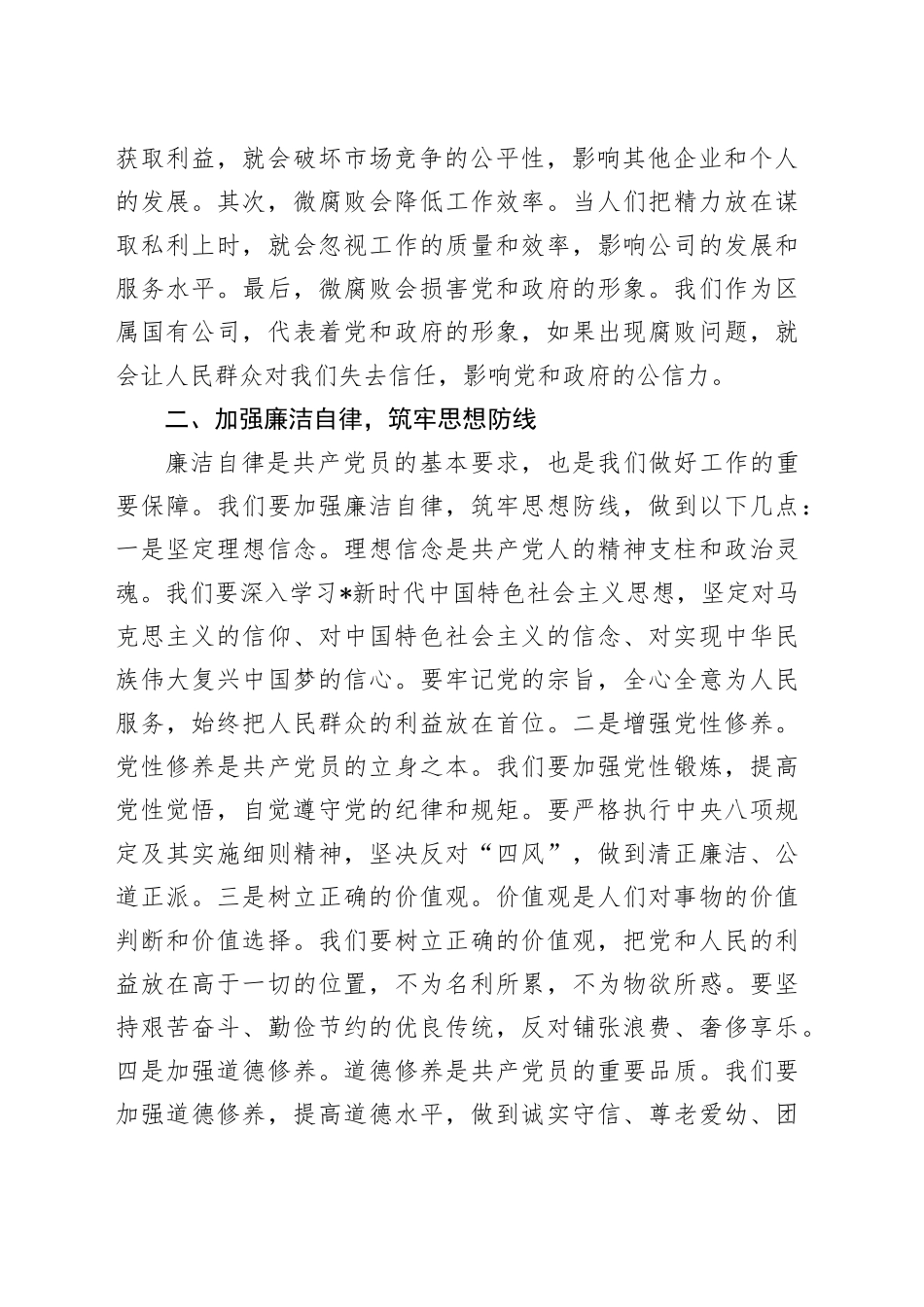 公司党课：践行廉洁自律，杜绝微腐败，争做新时代合格党员_第2页