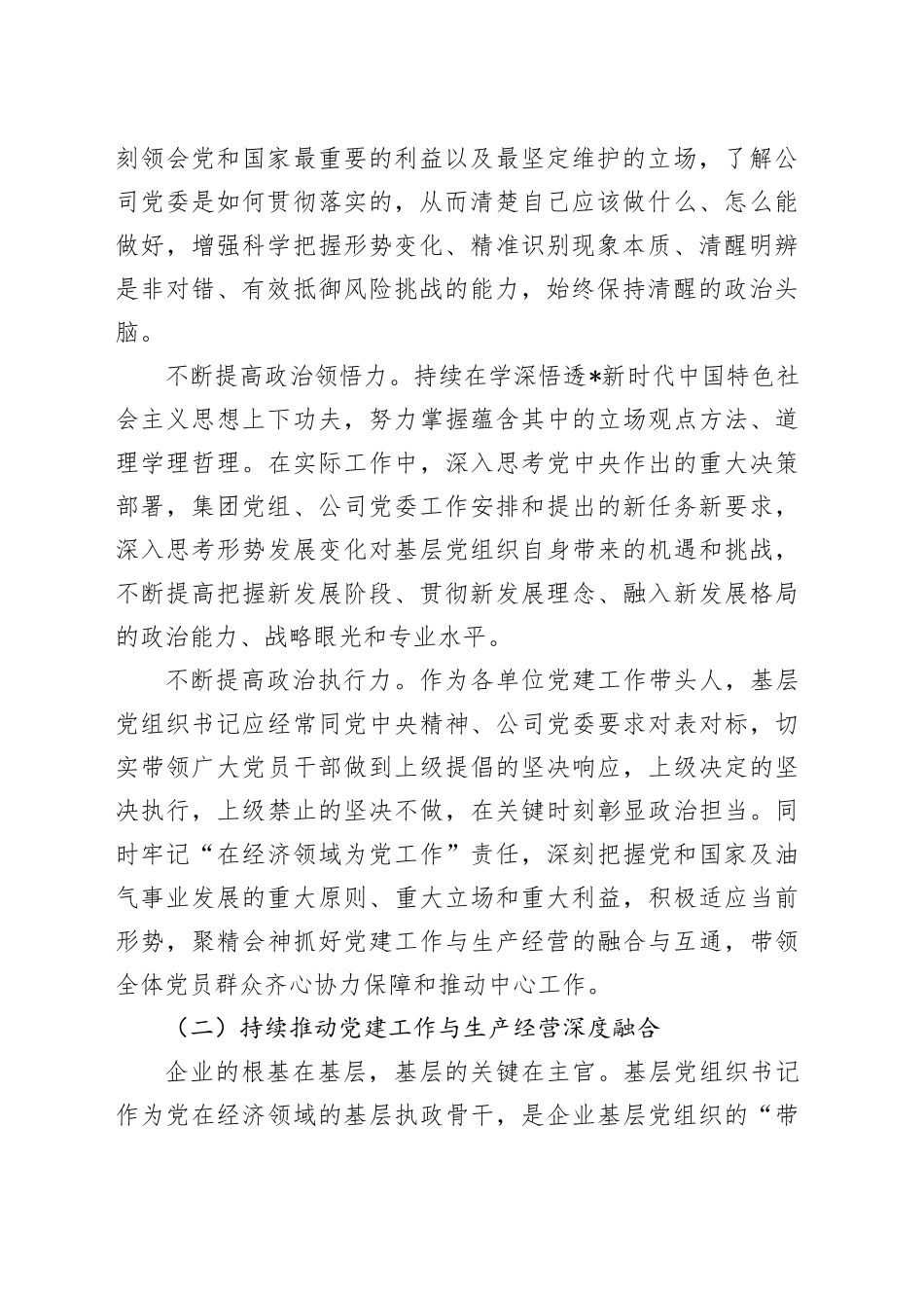 公司党课：全面提高基层党组织书记履职能力 增强党组织政治功能和组织功能_第2页