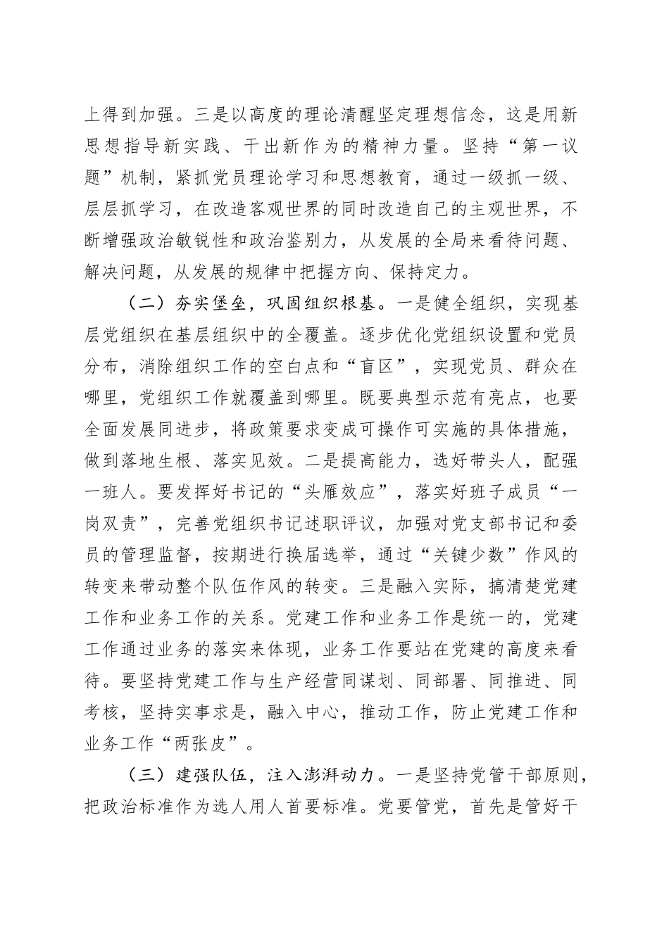 公司党课：以高质量党建引领国有企业高质量发展_第2页