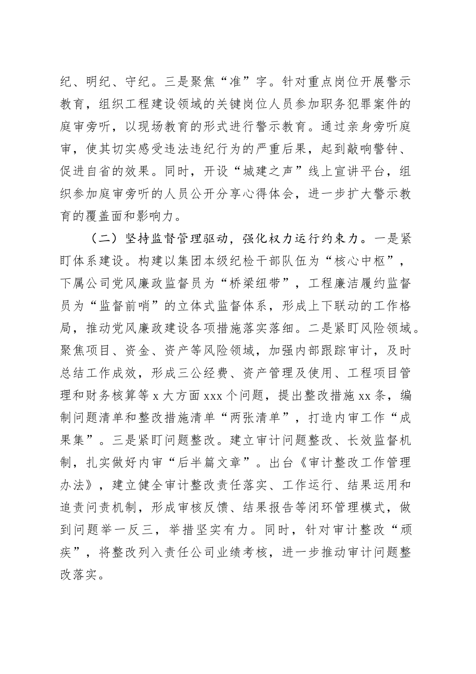 公司党委2024年党风廉政暨清廉国企建设工作总结_第2页