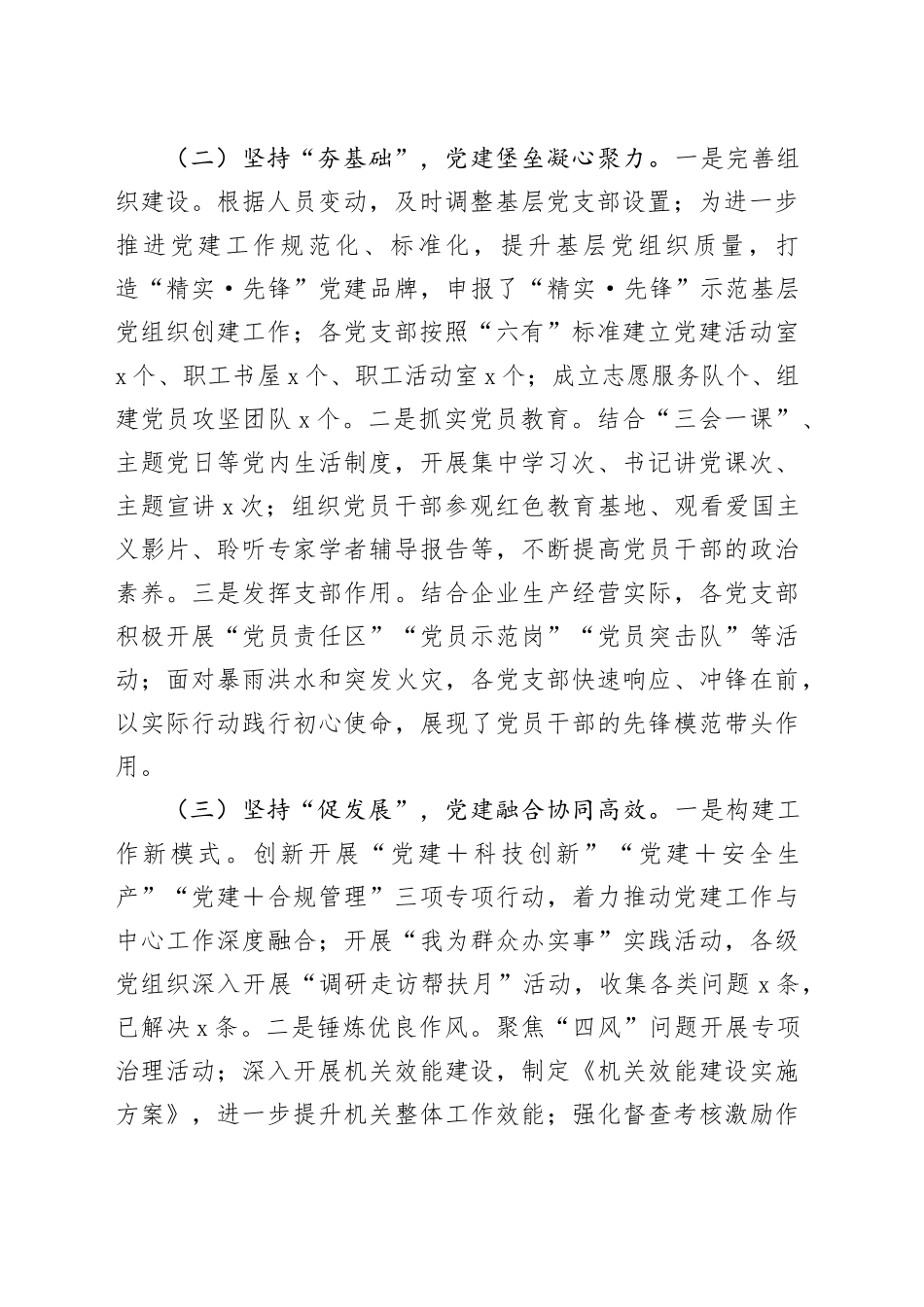 公司党委2024年党建工作情况总结及下一步工作计划_第2页