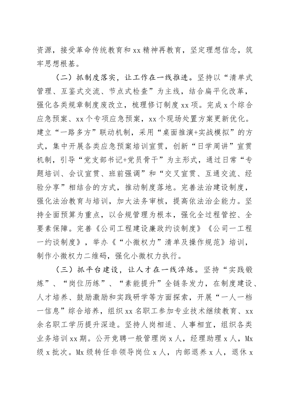 公司党委2024年落实全面从严治党主体责任工作情况报告_第2页