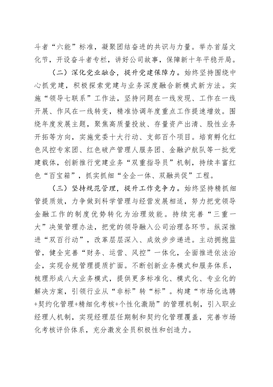 公司党委2024年推进全面从严治党工作总结_第2页