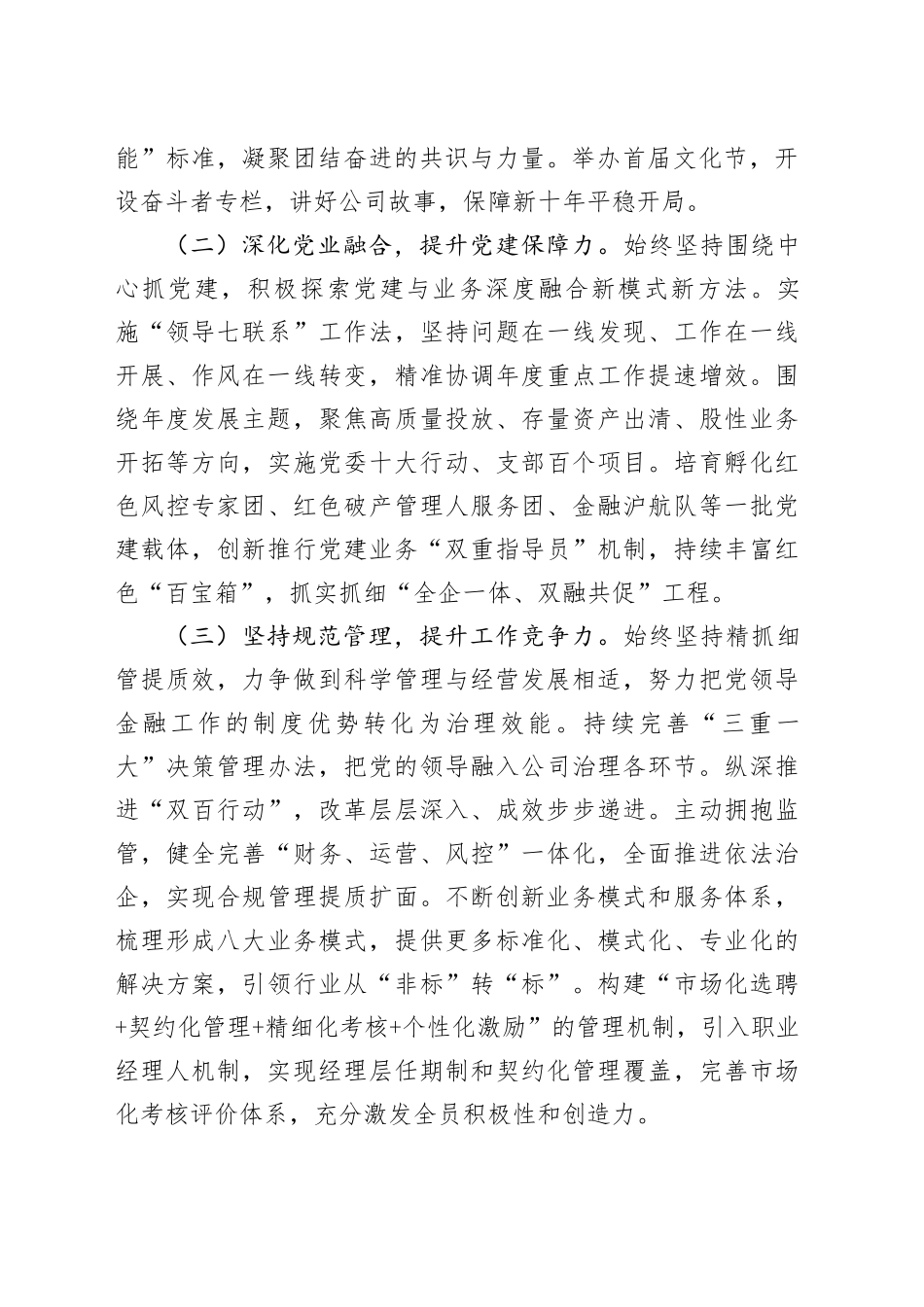 公司党委2024年推进全面从严治党工作总结2400字_第2页