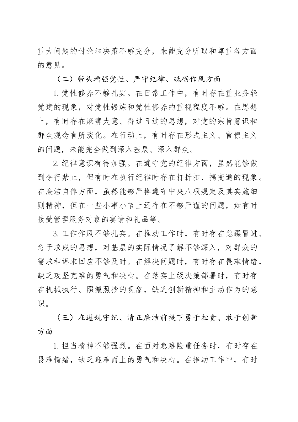 公司党委副书记2024年度民主生活会个人对照检查材料（四个带头）_第2页
