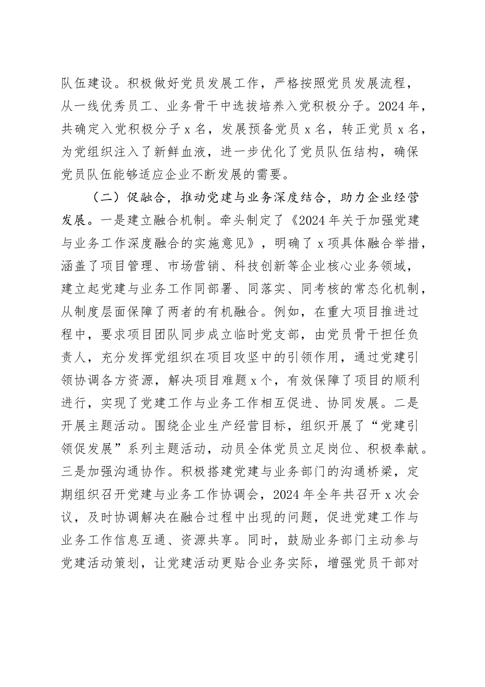 公司党委副书记2024年个人述职述责述廉报告20250207_第2页