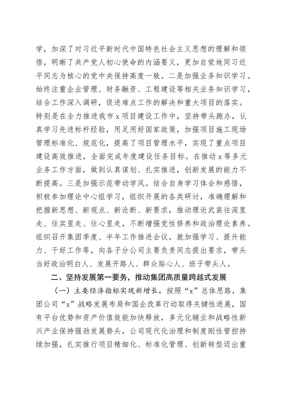 公司党委书记、董事长2024年个人述学述职述责述廉述法报告20250110_第2页