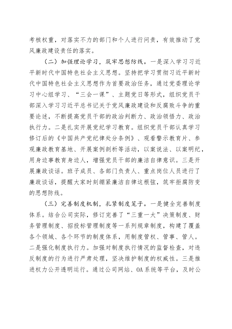 公司党委书记2024年党风廉政建设责任制述职报告国有企业第一责任人职责工作汇报总结20250115_第2页