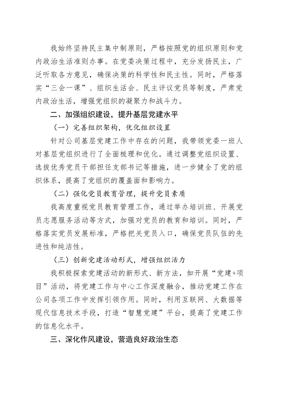 公司党委书记2024年度抓基层党建工作述职报告_第2页