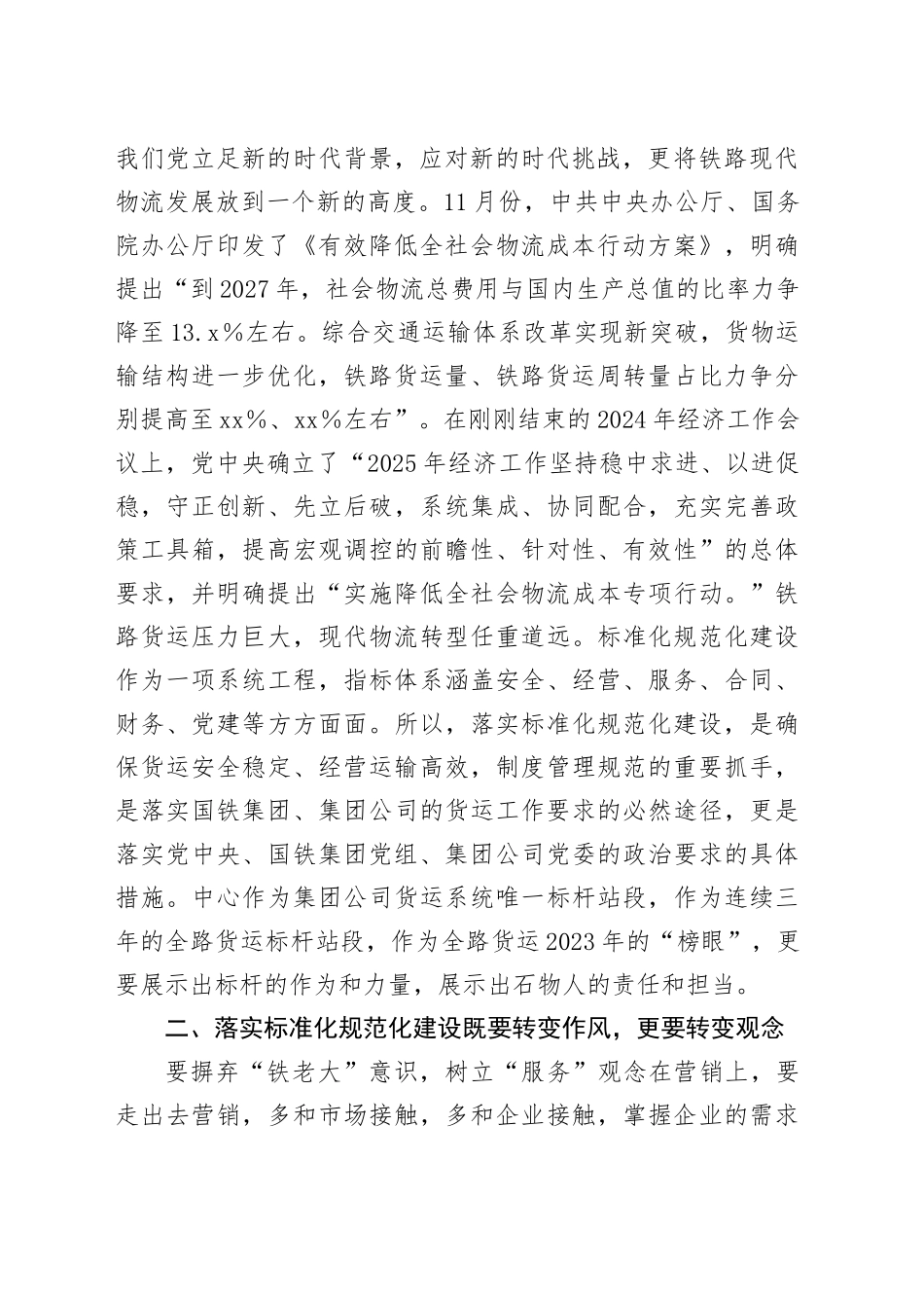 公司党委书记在标准化规范化建设现场会上的讲话_第2页