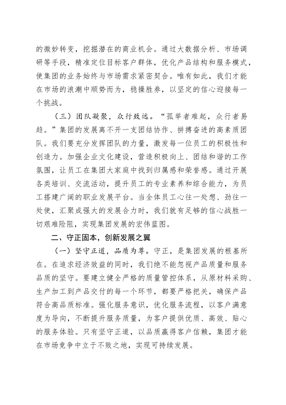 公司党委书记在公司2025年重点工作谋划会上的讲话_第2页