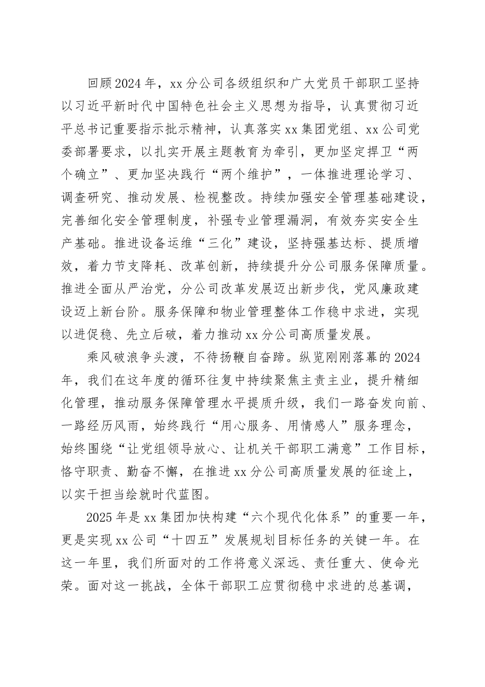 公司党委书记在职工代表大会闭幕式上的讲话稿_第2页