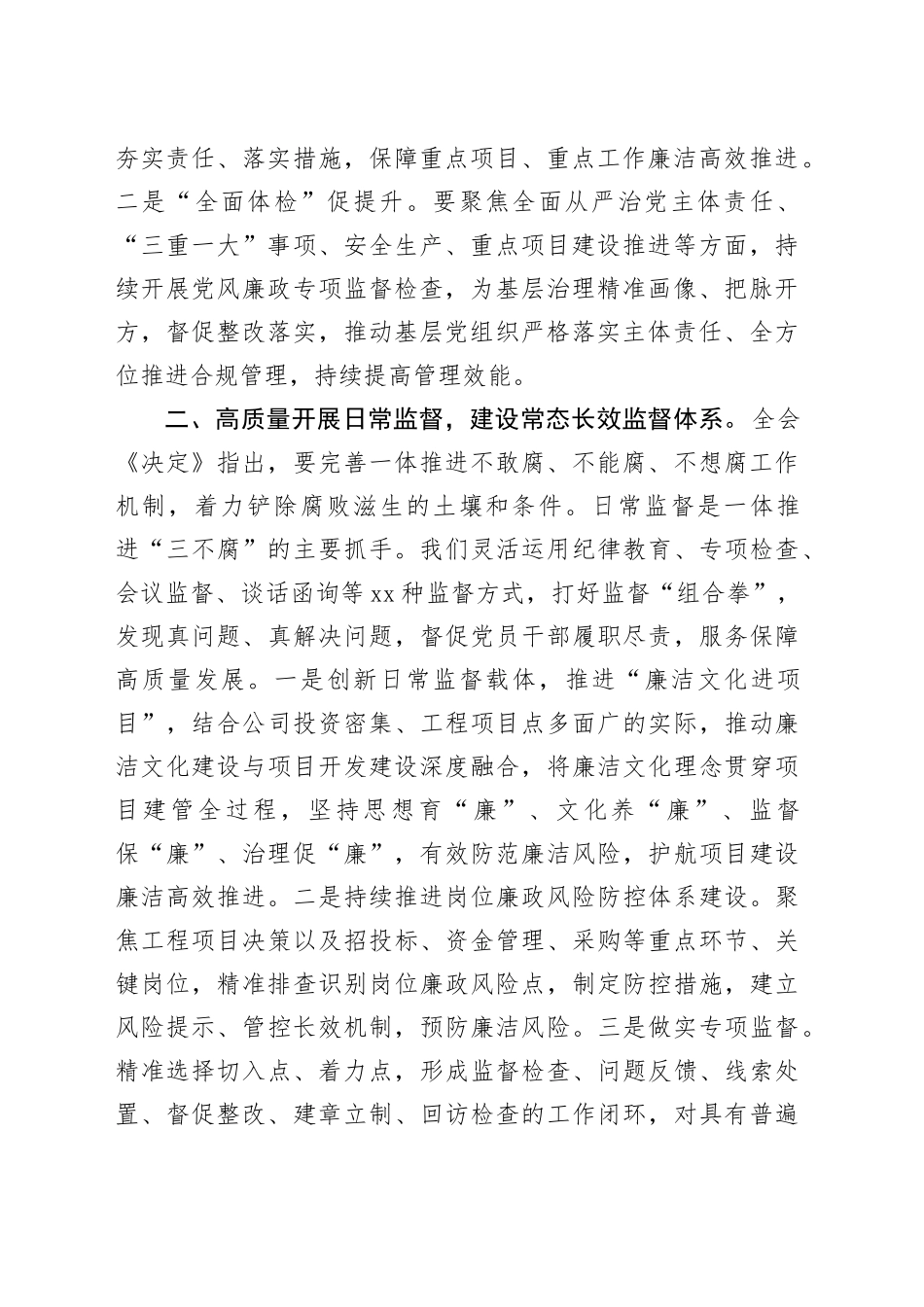公司党委委员纪委书记在公司党委理论学习中心组党的二十届三中全会集体学习交流研讨发言_第2页
