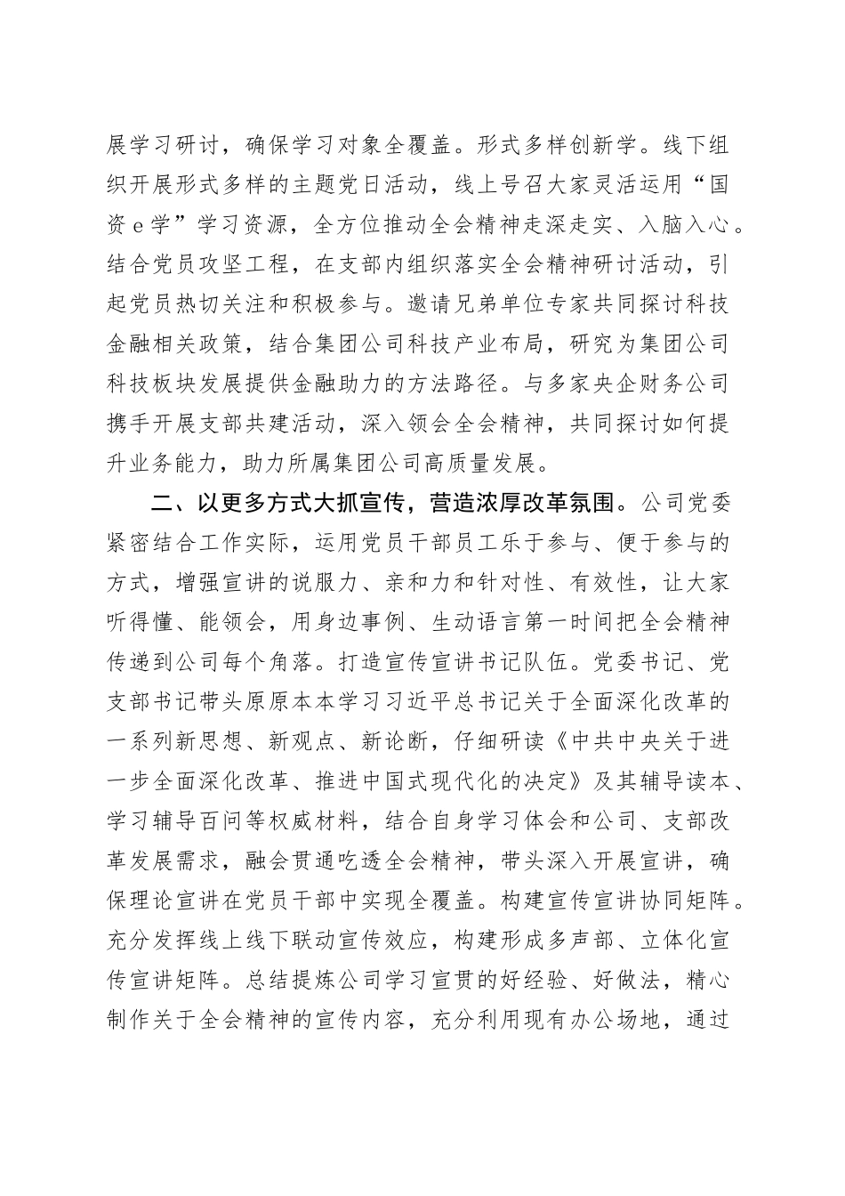 公司党委在集团学习贯彻党的二十届三中全会精神阶段性汇报会上的发言_第2页