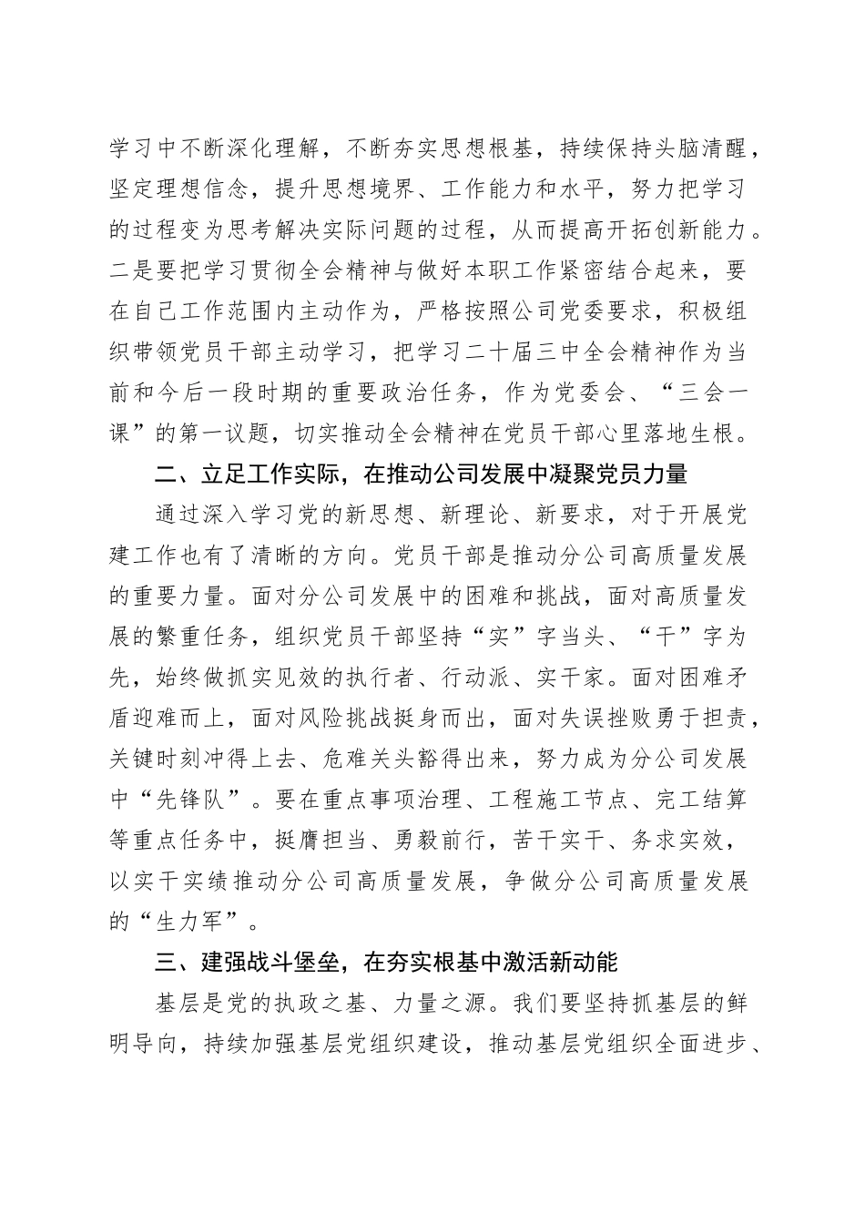 公司党务工作者学习党的二十届三中全会精神研讨发言材料20241120_第2页