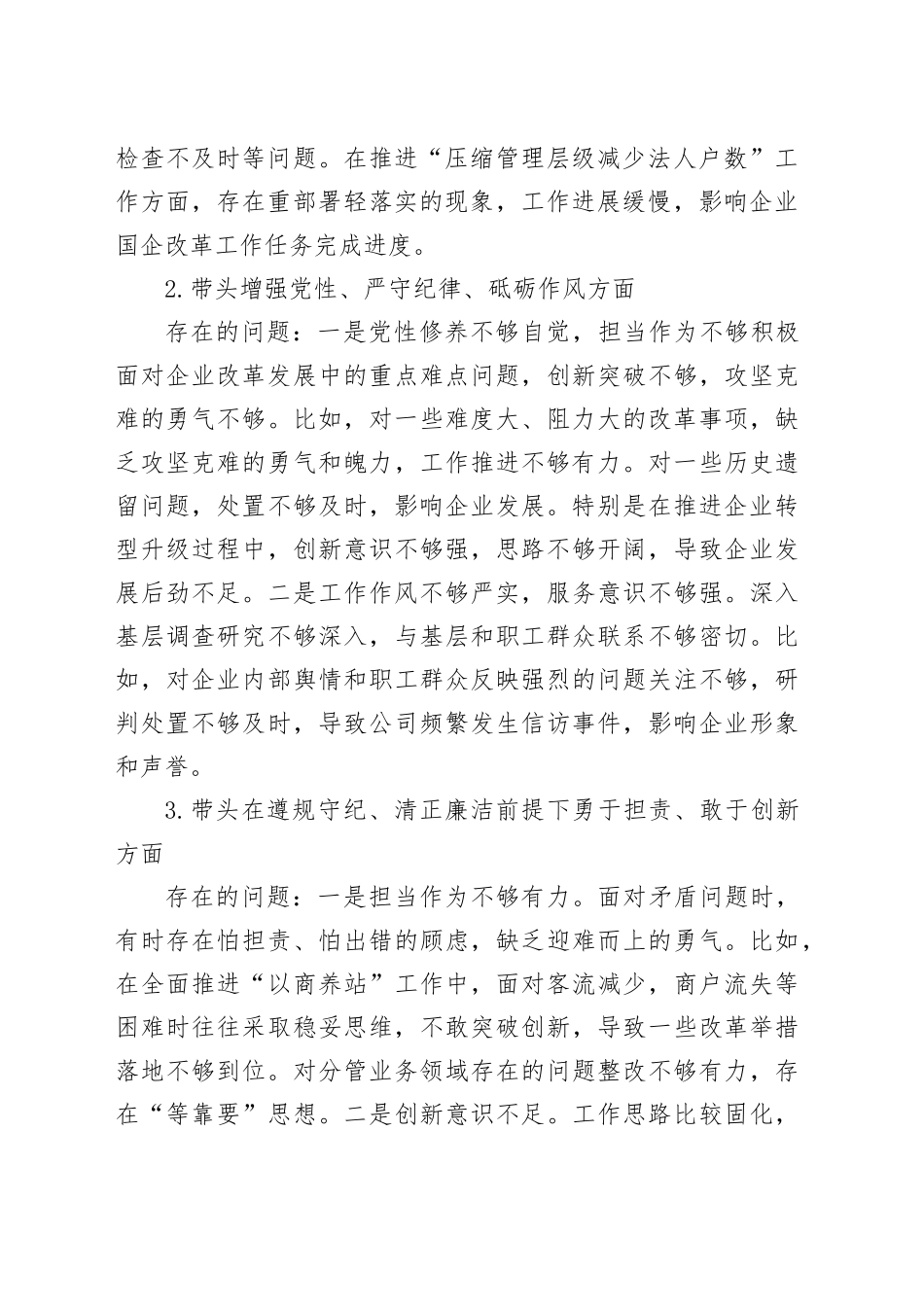 公司党员领导干部2024年度民主生活会个人对照检查材料_第2页