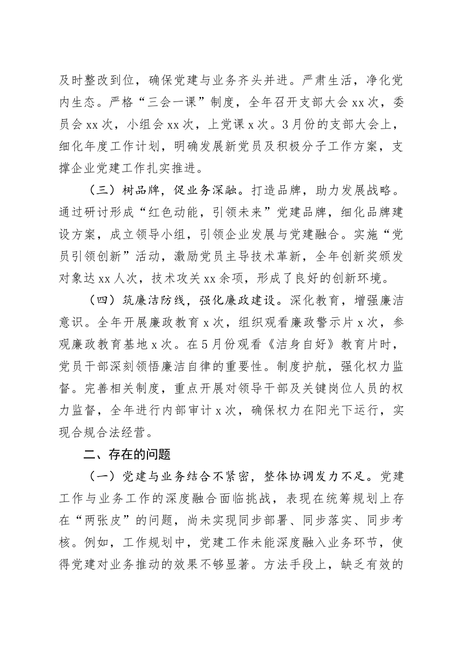 公司党支部工作总结（1900字党建总结）_第2页