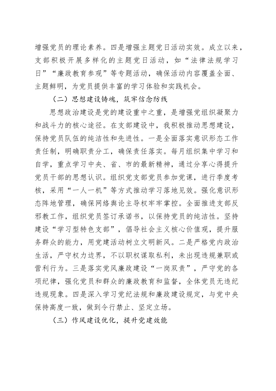 公司党支部书记2024年度抓基层党建工作述职报告_第2页