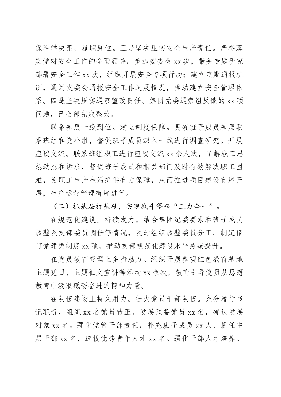公司党支部书记2024年抓基层党建工作、落实全面从严治党主体责任述职报告第一责任人职责20250101_第2页