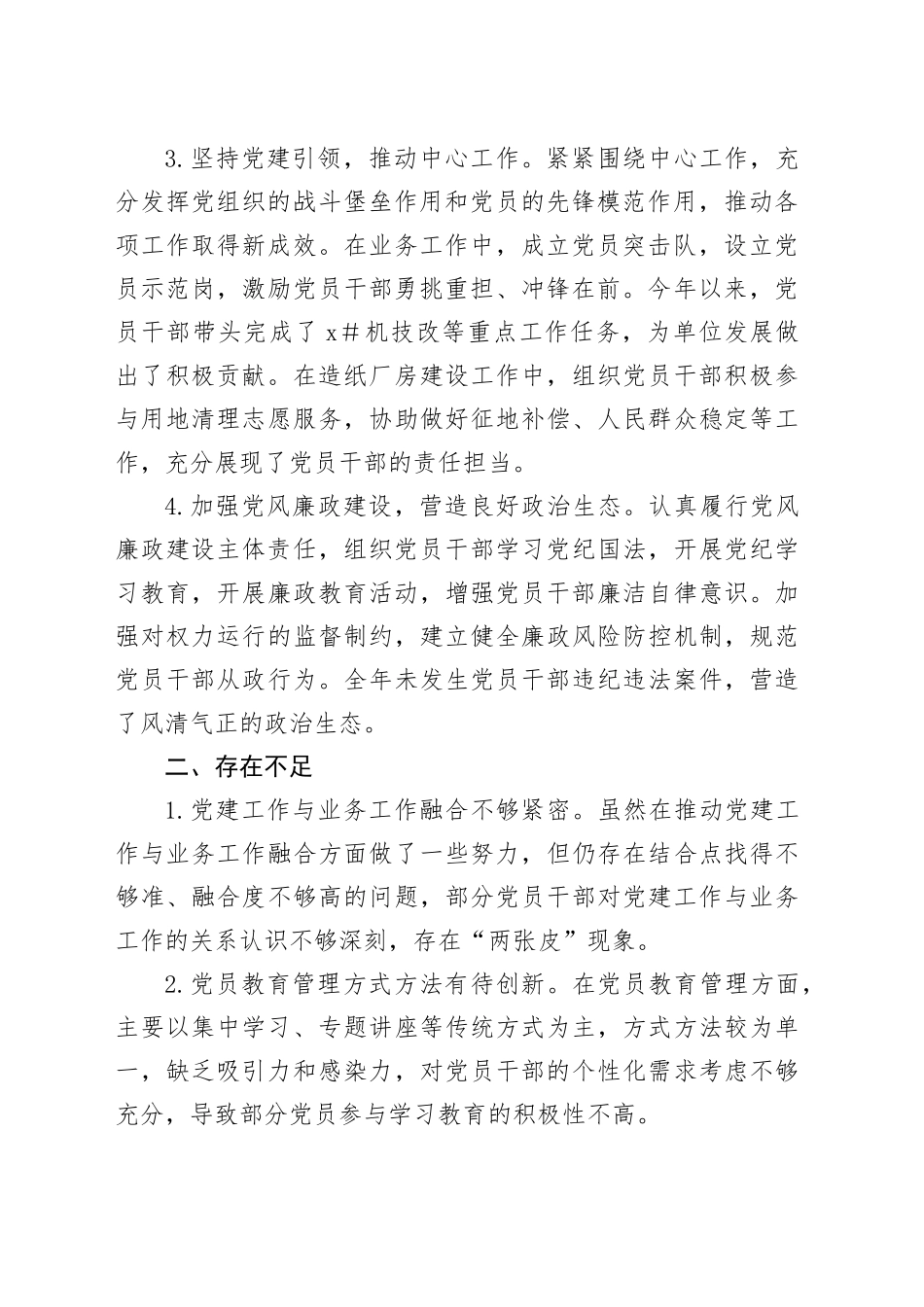 公司党支部书记2024年抓基层党建工作述职报告_第2页