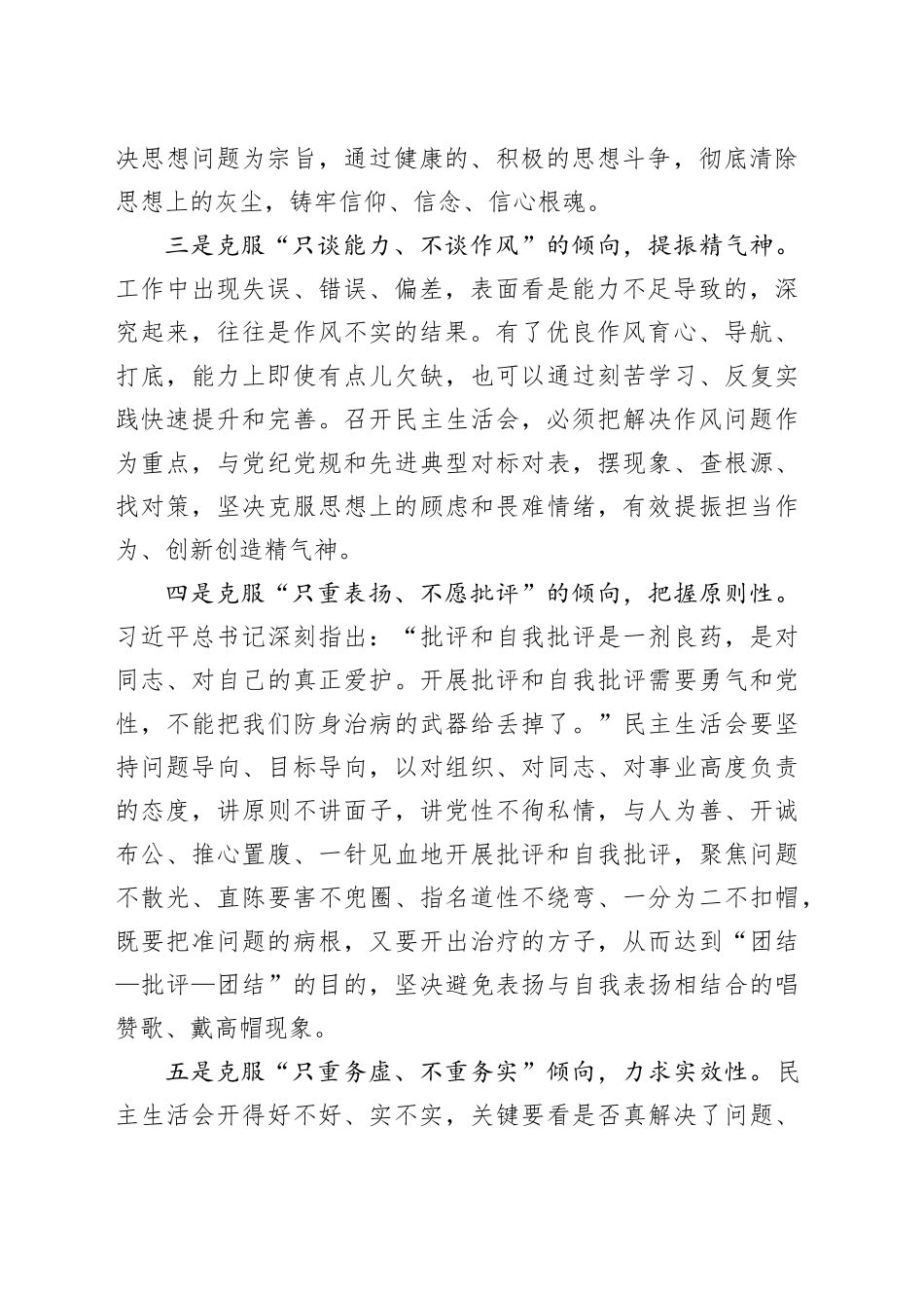 公司党组书记在民主生活会准备会上的讲话20241220_第2页