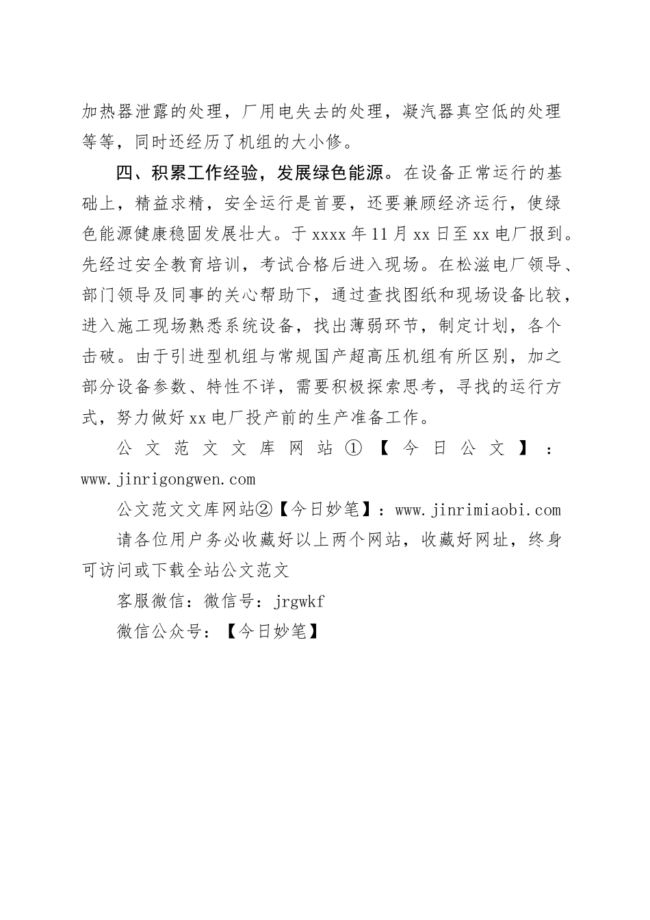 公司电厂电工转正自我鉴定_第2页