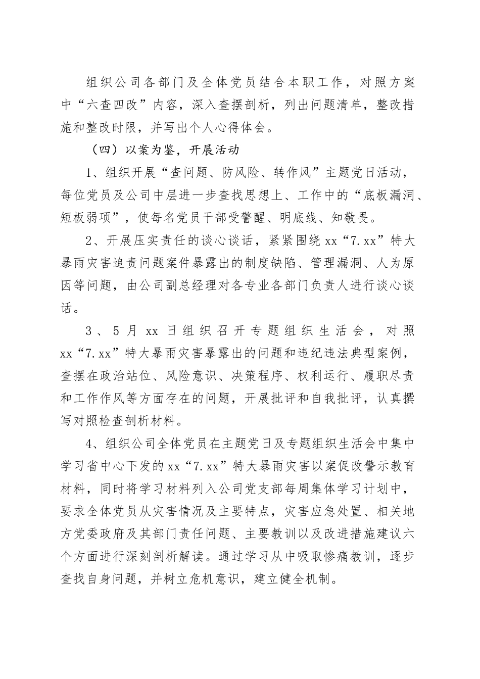 公司防汛工作情况汇报_第2页