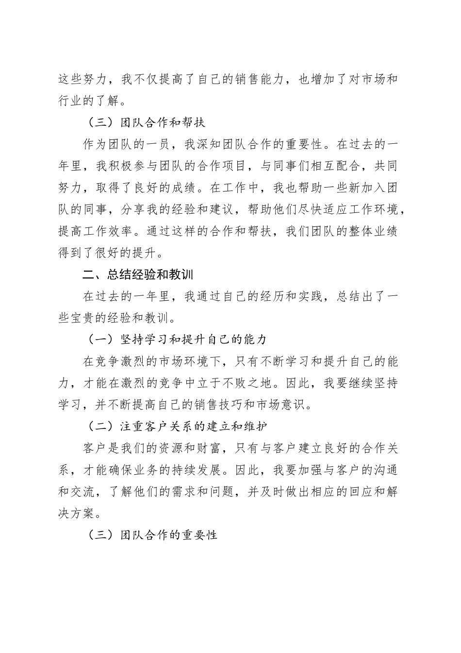 公司个人业务员年终工作总结_第2页