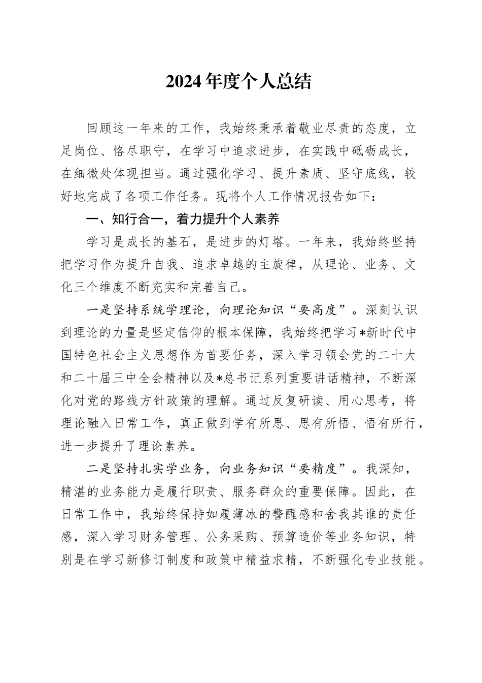 公司个人总结1700字_第1页