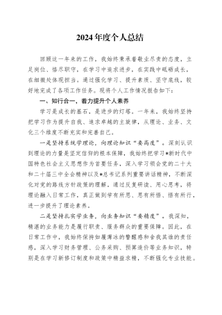 公司个人总结1700字