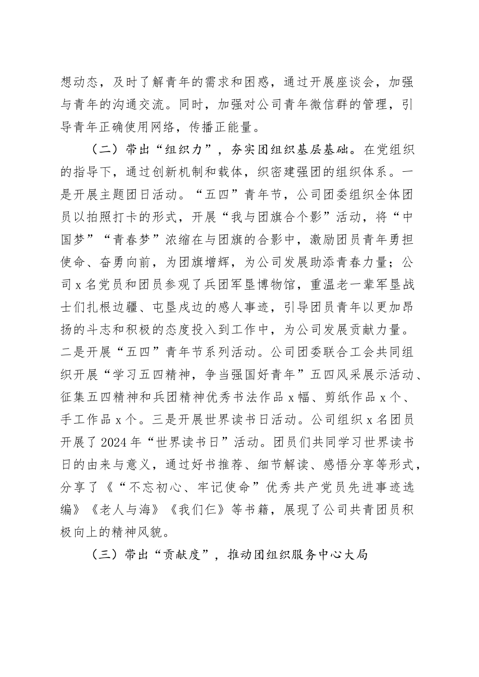 公司共青团委2024年工作总结和2025年工作计划汇报报告国有企业20241127_第2页