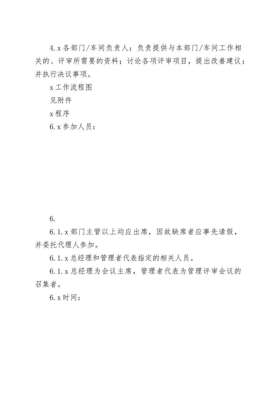 公司管理评审控制程序_第2页